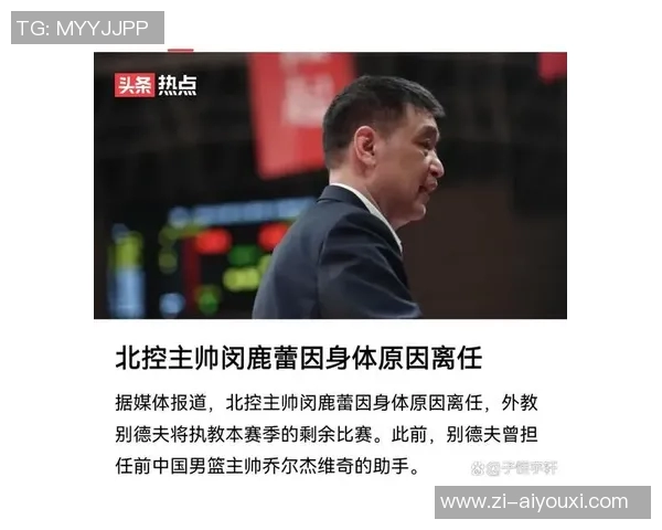 北控三外被主帅点名批评：你们过去的荣誉和我无关